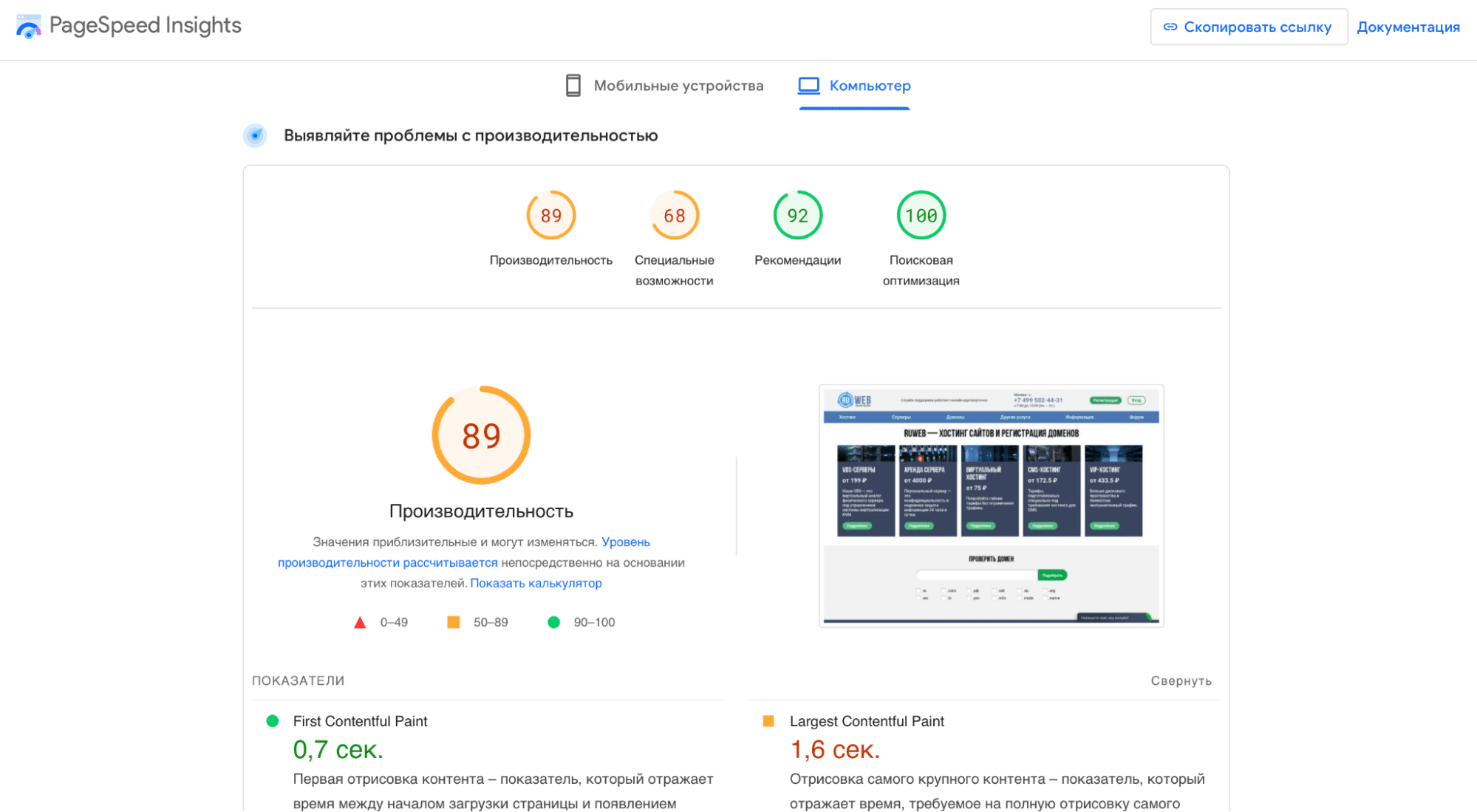 PageSpeed Insights.